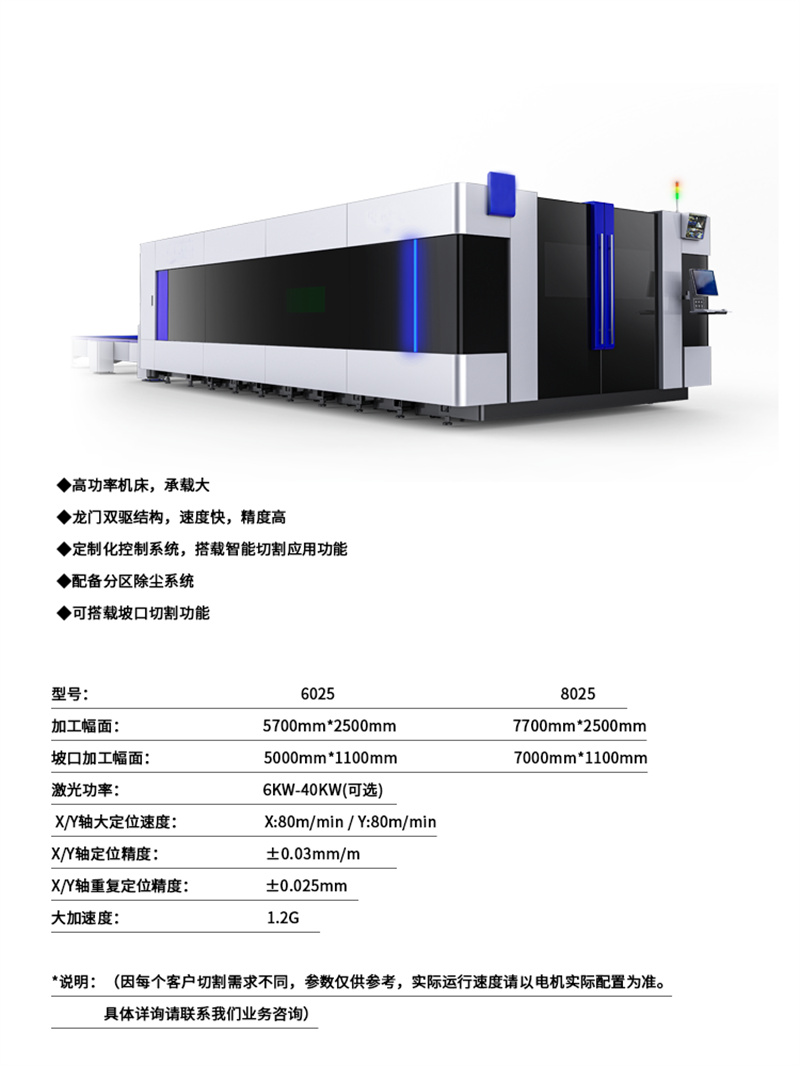 高功率激光切割机.jpg